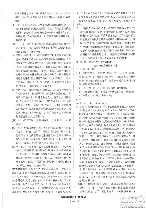 延边人民出版社2020励耘书业浙江期末七年级语文下册人教版答案