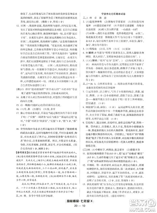 延边人民出版社2020励耘书业浙江期末七年级语文下册人教版答案 延边人民出版社2020励耘书业浙江期末七年级语文下册人教版答案