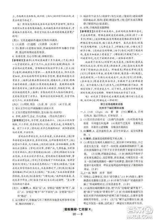 延边人民出版社2020励耘书业浙江期末七年级语文下册人教版答案