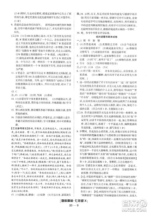 延边人民出版社2020励耘书业浙江期末七年级语文下册人教版答案 延边人民出版社2020励耘书业浙江期末七年级语文下册人教版答案