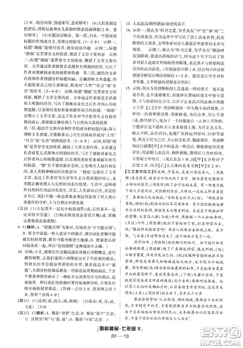 延边人民出版社2020励耘书业浙江期末七年级语文下册人教版答案 延边人民出版社2020励耘书业浙江期末七年级语文下册人教版答案