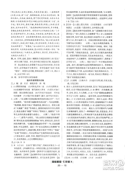 延边人民出版社2020励耘书业浙江期末七年级语文下册人教版答案 延边人民出版社2020励耘书业浙江期末七年级语文下册人教版答案