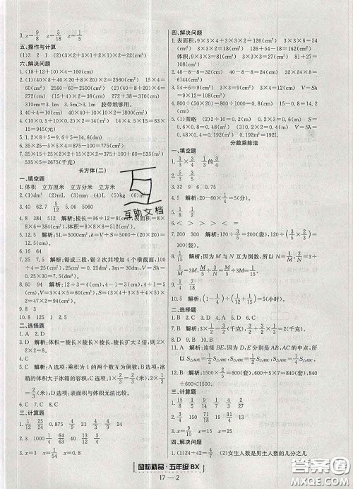 2020春励耘书业浙江期末五年级数学下册北师版答案 2020春励耘书业浙江期末五年级数学下册北师版答案