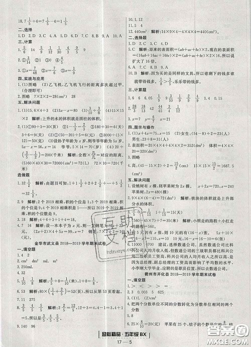 2020春励耘书业浙江期末五年级数学下册北师版答案 2020春励耘书业浙江期末五年级数学下册北师版答案