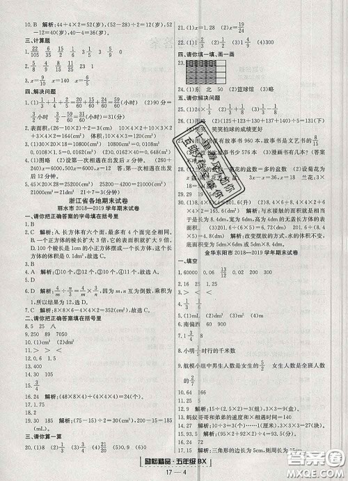 2020春励耘书业浙江期末五年级数学下册北师版答案