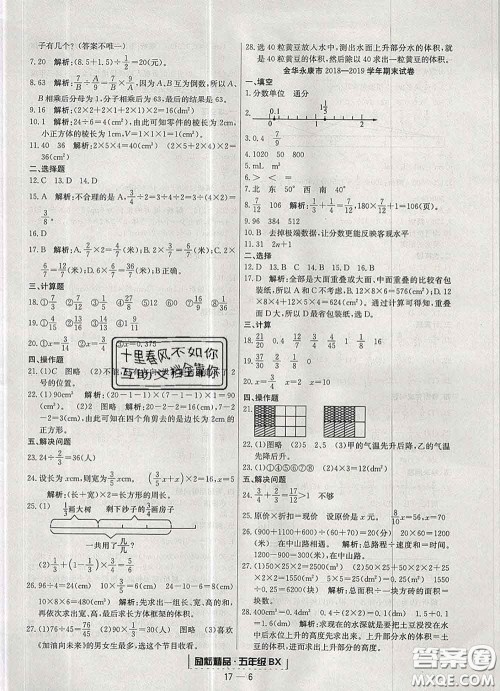 2020春励耘书业浙江期末五年级数学下册北师版答案