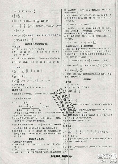 2020春励耘书业浙江期末五年级数学下册北师版答案
