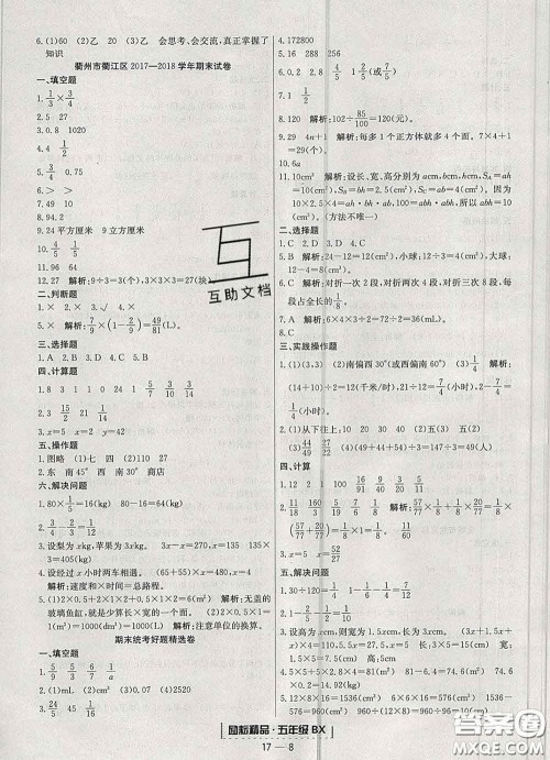 2020春励耘书业浙江期末五年级数学下册北师版答案