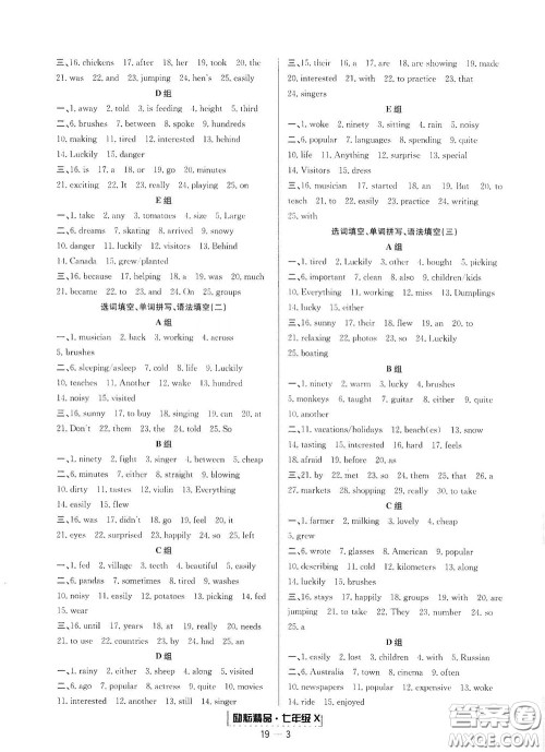 延边人民出版社2020励耘书业浙江期末七年级英语下册人教版答案 延边人民出版社2020励耘书业浙江期末七年级英语下册人教版答案
