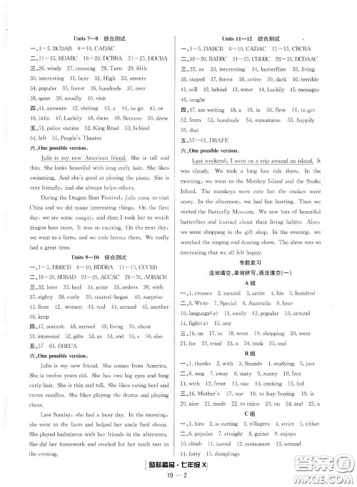 延边人民出版社2020励耘书业浙江期末七年级英语下册人教版答案 延边人民出版社2020励耘书业浙江期末七年级英语下册人教版答案