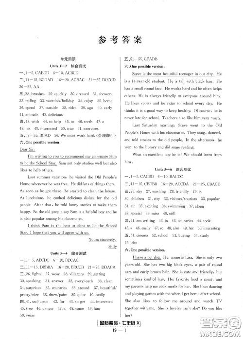 延边人民出版社2020励耘书业浙江期末七年级英语下册人教版答案 延边人民出版社2020励耘书业浙江期末七年级英语下册人教版答案