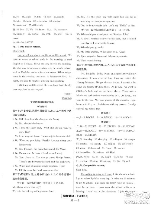 延边人民出版社2020励耘书业浙江期末七年级英语下册人教版答案 延边人民出版社2020励耘书业浙江期末七年级英语下册人教版答案