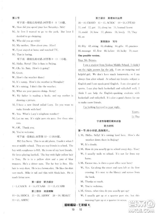 延边人民出版社2020励耘书业浙江期末七年级英语下册人教版答案 延边人民出版社2020励耘书业浙江期末七年级英语下册人教版答案