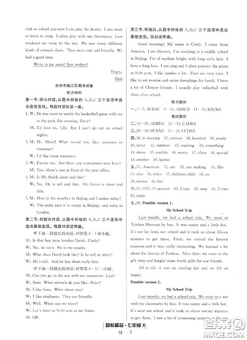 延边人民出版社2020励耘书业浙江期末七年级英语下册人教版答案 延边人民出版社2020励耘书业浙江期末七年级英语下册人教版答案