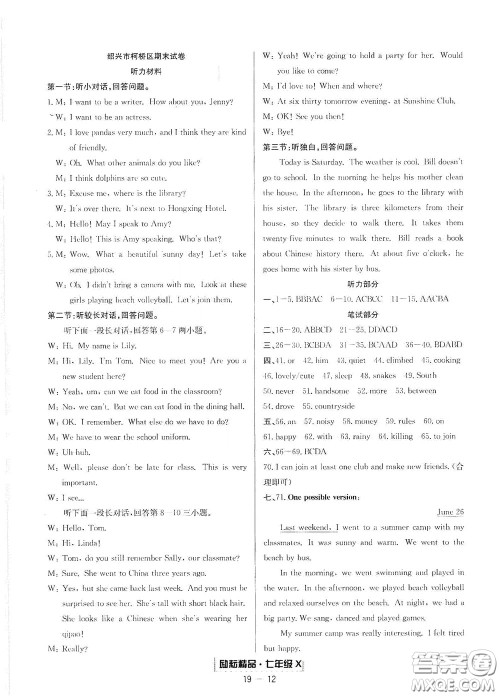 延边人民出版社2020励耘书业浙江期末七年级英语下册人教版答案 延边人民出版社2020励耘书业浙江期末七年级英语下册人教版答案