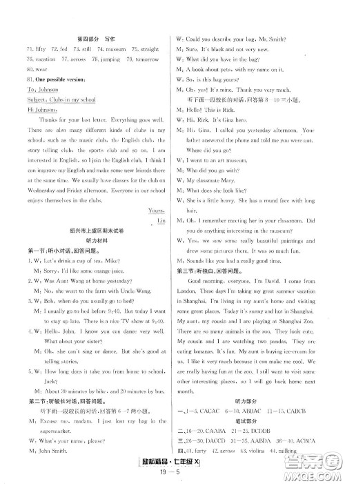 延边人民出版社2020励耘书业浙江期末七年级英语下册人教版答案 延边人民出版社2020励耘书业浙江期末七年级英语下册人教版答案