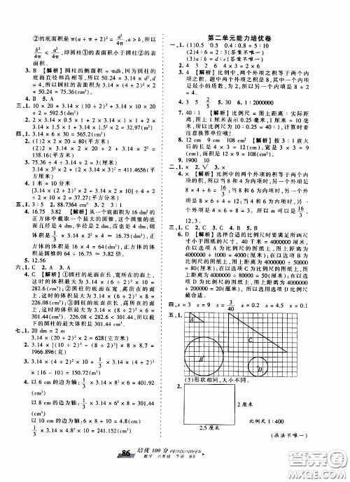 2020年王朝霞培优100分数学六年级下册BS北师版参考答案