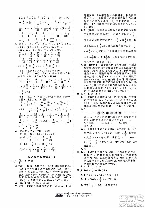 2020年王朝霞培优100分数学六年级下册BS北师版参考答案