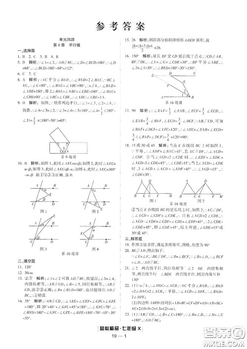 延边人民出版社2020励耘书业浙江期末七年级数学下册浙教版答案