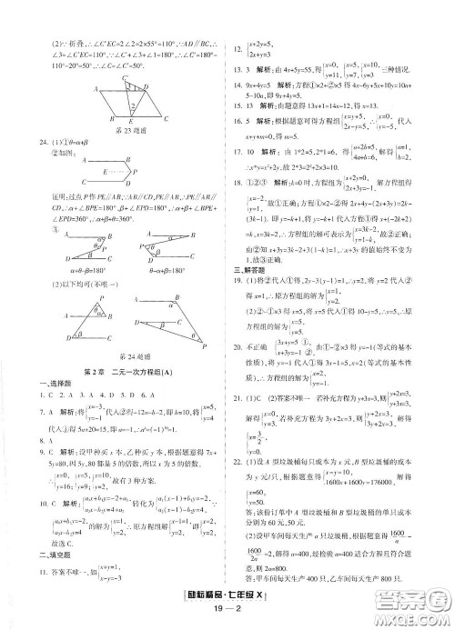 延边人民出版社2020励耘书业浙江期末七年级数学下册浙教版答案 延边人民出版社2020励耘书业浙江期末七年级数学下册浙教版答案