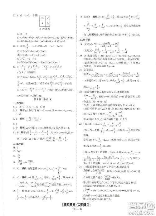 延边人民出版社2020励耘书业浙江期末七年级数学下册浙教版答案 延边人民出版社2020励耘书业浙江期末七年级数学下册浙教版答案