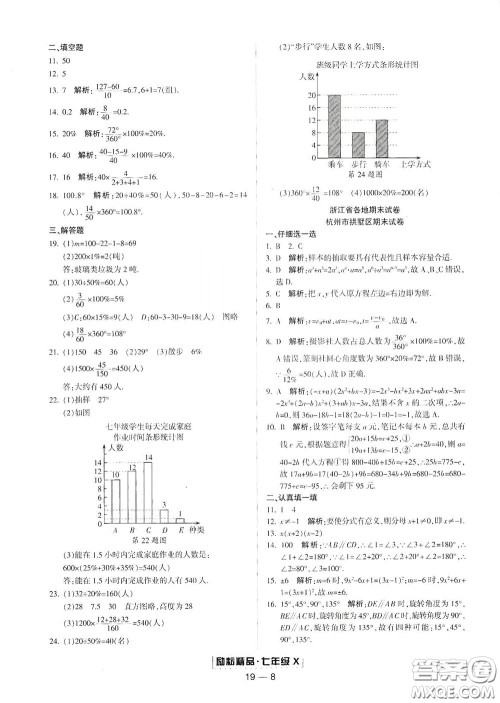 延边人民出版社2020励耘书业浙江期末七年级数学下册浙教版答案 延边人民出版社2020励耘书业浙江期末七年级数学下册浙教版答案