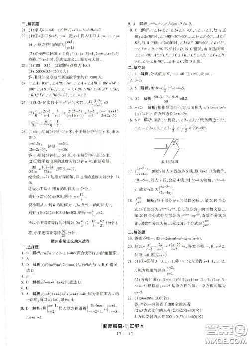 延边人民出版社2020励耘书业浙江期末七年级数学下册浙教版答案 延边人民出版社2020励耘书业浙江期末七年级数学下册浙教版答案