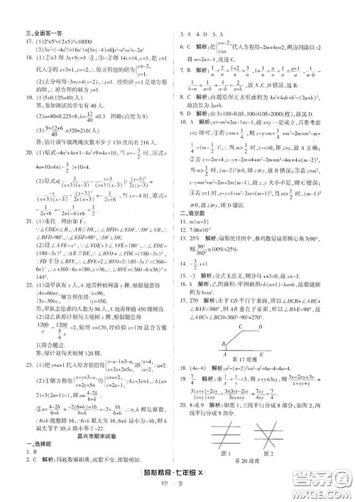 延边人民出版社2020励耘书业浙江期末七年级数学下册浙教版答案 延边人民出版社2020励耘书业浙江期末七年级数学下册浙教版答案