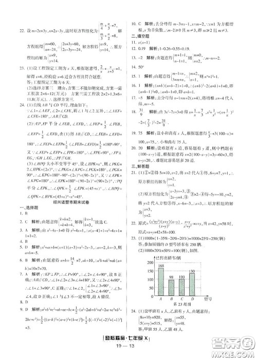 延边人民出版社2020励耘书业浙江期末七年级数学下册浙教版答案