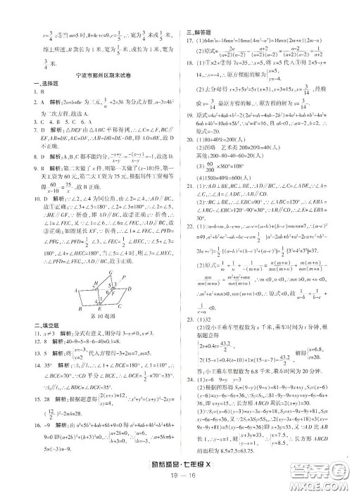 延边人民出版社2020励耘书业浙江期末七年级数学下册浙教版答案