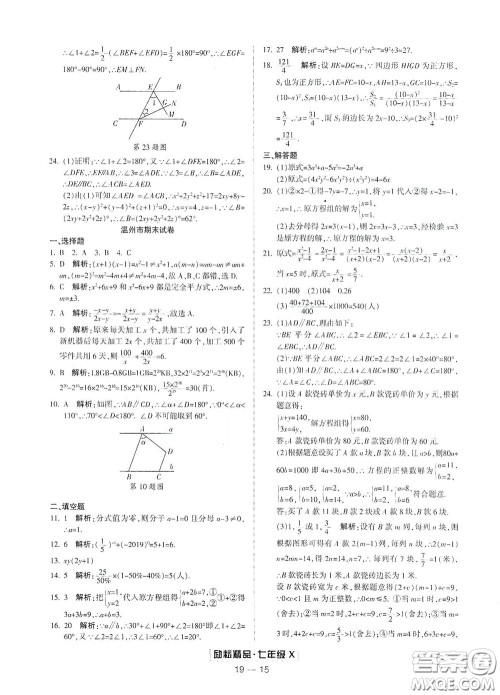 延边人民出版社2020励耘书业浙江期末七年级数学下册浙教版答案