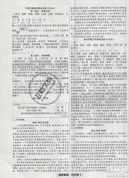 2020春励耘书业浙江期末五年级语文下册人教版答案