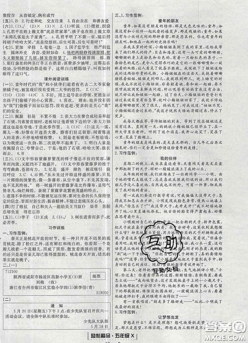 2020春励耘书业浙江期末五年级语文下册人教版答案 2020春励耘书业浙江期末五年级语文下册人教版答案