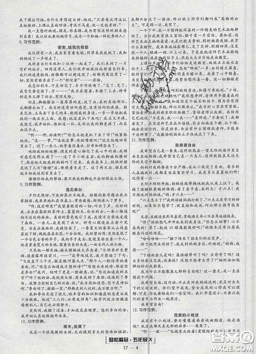 2020春励耘书业浙江期末五年级语文下册人教版答案 2020春励耘书业浙江期末五年级语文下册人教版答案