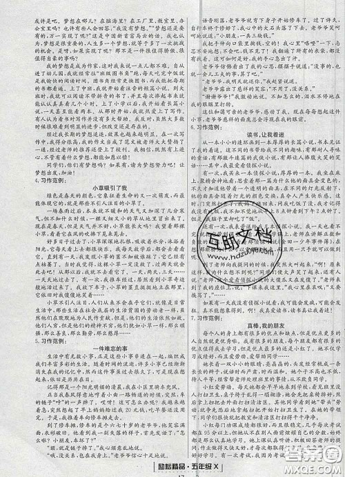 2020春励耘书业浙江期末五年级语文下册人教版答案