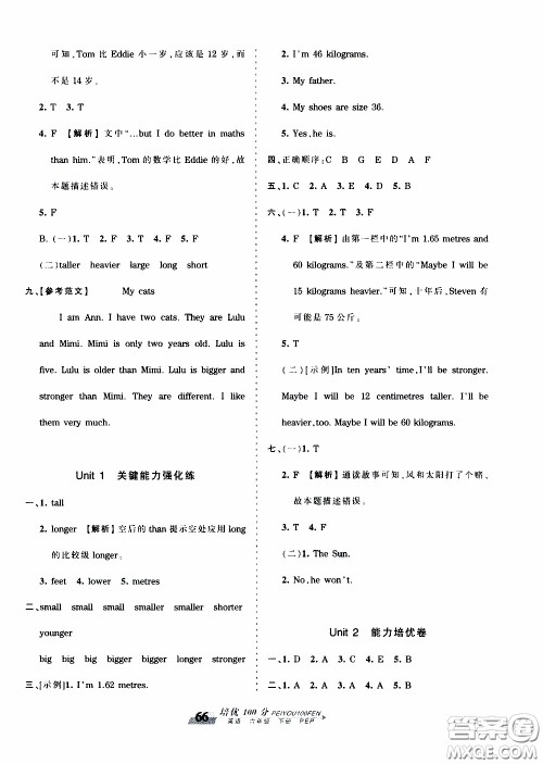 2020年王朝霞培优100分英语六年级下册PEP人教版参考答案 2020年王朝霞培优100分英语六年级下册PEP人教版参考答案