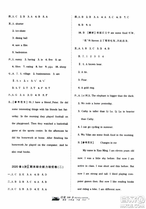 2020年王朝霞培优100分英语六年级下册PEP人教版参考答案 2020年王朝霞培优100分英语六年级下册PEP人教版参考答案
