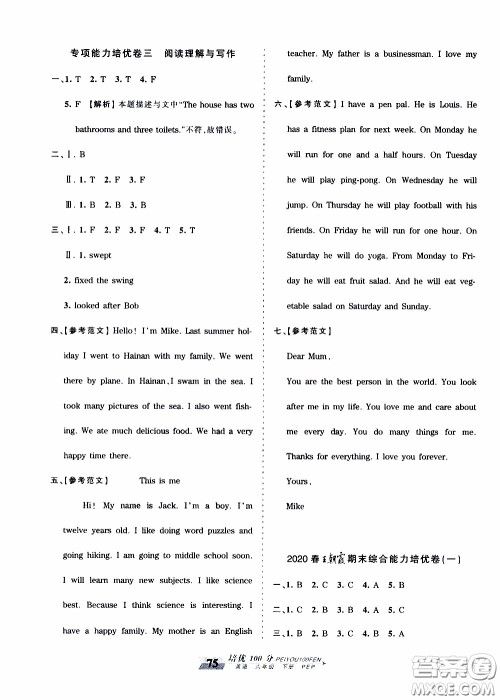 2020年王朝霞培优100分英语六年级下册PEP人教版参考答案 2020年王朝霞培优100分英语六年级下册PEP人教版参考答案