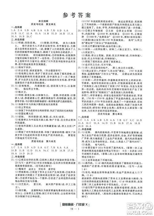 延边人民出版社2020励耘书业浙江期末八年级历史与社会道德与法治下册人教版答案 延边人民出版社2020励耘书业浙江期末八年级历史与社会道德与法治下册人教版答案