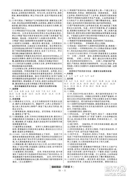 延边人民出版社2020励耘书业浙江期末八年级历史与社会道德与法治下册人教版答案 延边人民出版社2020励耘书业浙江期末八年级历史与社会道德与法治下册人教版答案