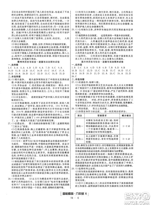 延边人民出版社2020励耘书业浙江期末八年级历史与社会道德与法治下册人教版答案 延边人民出版社2020励耘书业浙江期末八年级历史与社会道德与法治下册人教版答案