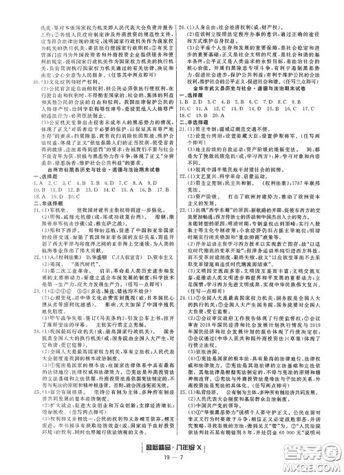 延边人民出版社2020励耘书业浙江期末八年级历史与社会道德与法治下册人教版答案 延边人民出版社2020励耘书业浙江期末八年级历史与社会道德与法治下册人教版答案