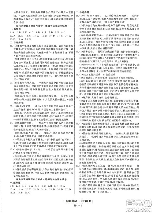 延边人民出版社2020励耘书业浙江期末八年级历史与社会道德与法治下册人教版答案 延边人民出版社2020励耘书业浙江期末八年级历史与社会道德与法治下册人教版答案