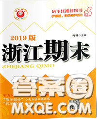 2020春励耘书业浙江期末五年级英语下册人教版答案 2020春励耘书业浙江期末五年级英语下册人教版答案