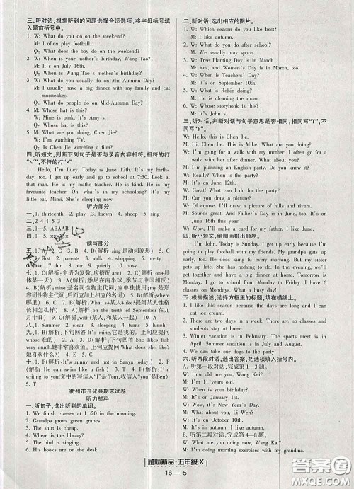 2020春励耘书业浙江期末五年级英语下册人教版答案 2020春励耘书业浙江期末五年级英语下册人教版答案