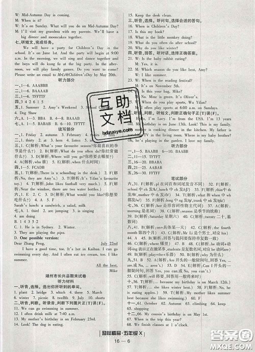 2020春励耘书业浙江期末五年级英语下册人教版答案 2020春励耘书业浙江期末五年级英语下册人教版答案