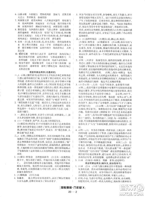 延边人民出版社2020励耘书业浙江期末八年级语文下册人教版答案 延边人民出版社2020励耘书业浙江期末八年级语文下册人教版答案