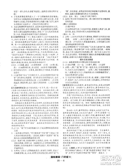 延边人民出版社2020励耘书业浙江期末八年级语文下册人教版答案 延边人民出版社2020励耘书业浙江期末八年级语文下册人教版答案