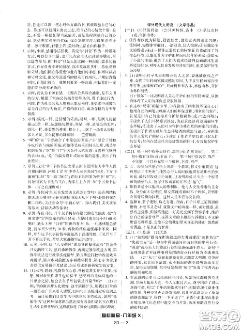 延边人民出版社2020励耘书业浙江期末八年级语文下册人教版答案 延边人民出版社2020励耘书业浙江期末八年级语文下册人教版答案