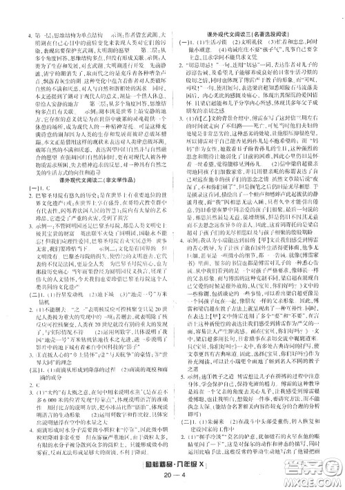 延边人民出版社2020励耘书业浙江期末八年级语文下册人教版答案 延边人民出版社2020励耘书业浙江期末八年级语文下册人教版答案
